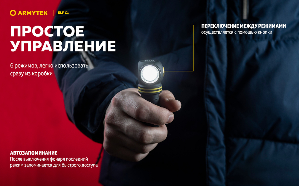 Фонарь Armytek ELF C1 Micro USB F05002W (теплый свет)