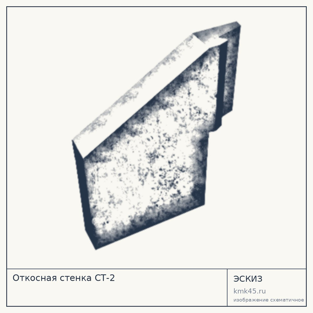 Эскиз: Откосная стенка СТ-2