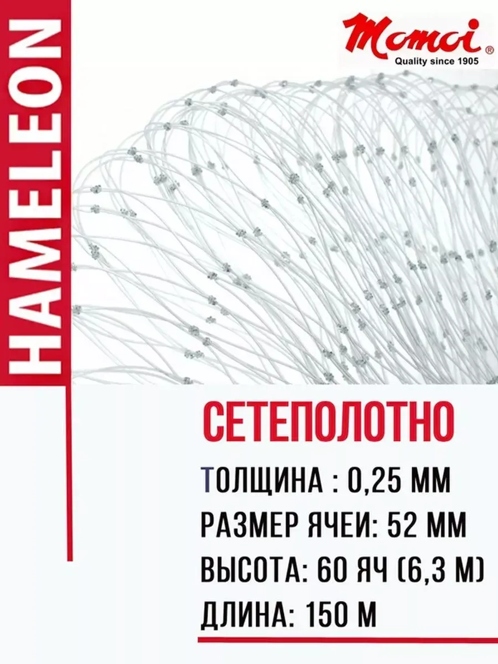 Сетеполотно леска 0,25 мм, яч. 52 мм, высота 6,3 м кукла