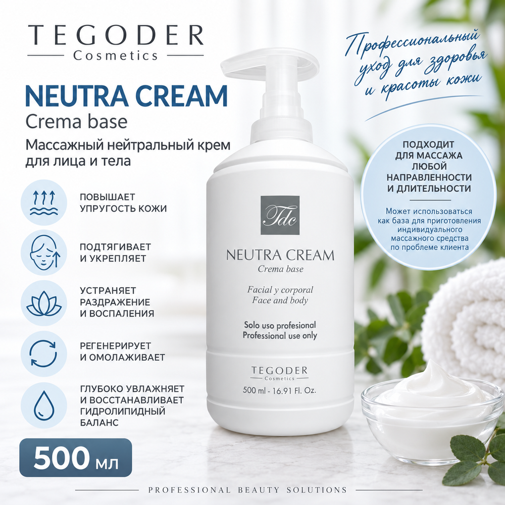 Массажный нейтральный крем для лица и тела Neutra Face & Body Cream