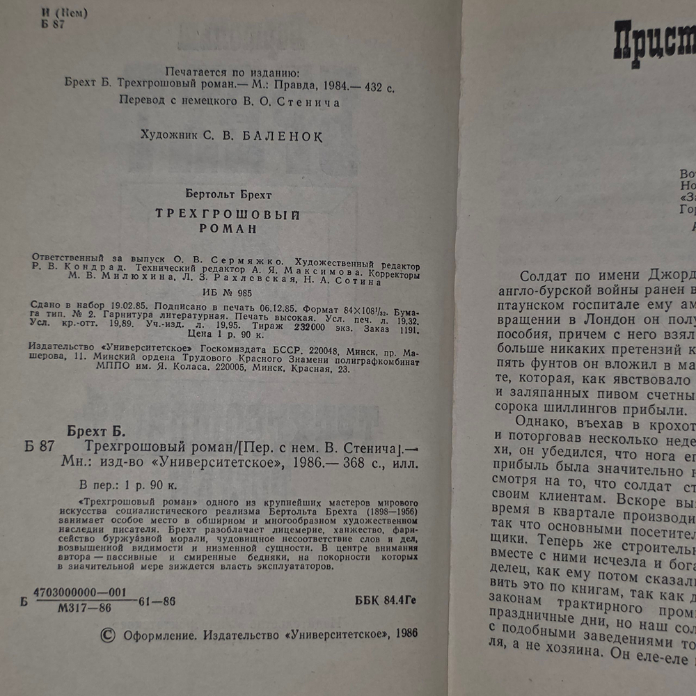 книга " Трехгрошовый роман "