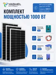Автономная солнечная электростанция 400 Вт с АКБ 100 А*ч + Инвертор 1000