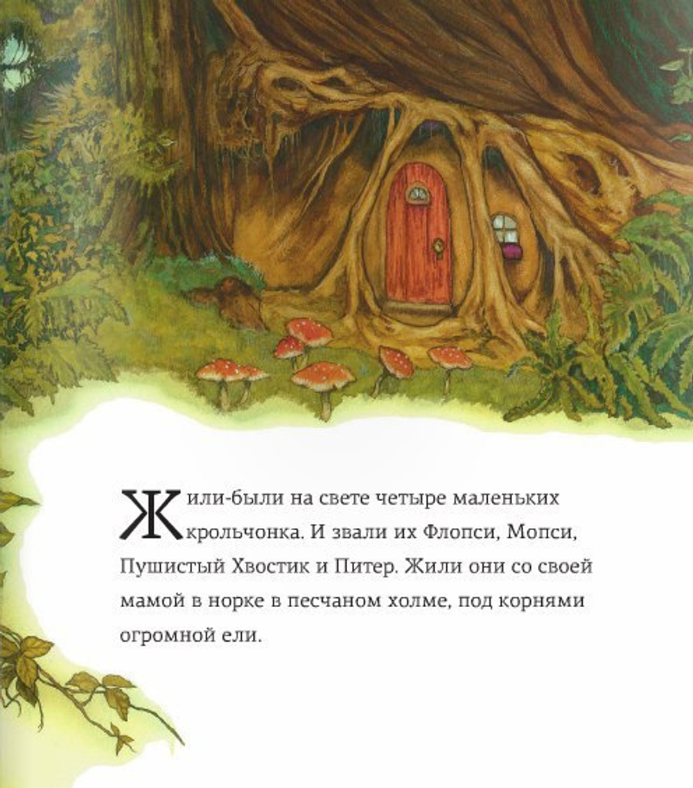 Сказка про кролика Питера