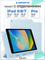 Чехол книжка для iPad 7/8/9 (10,2")/ Pro (10,5") Gurdini Milano Series Cloud Blue
