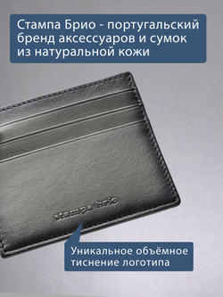 527 - Футляр для карт Stampa Brio