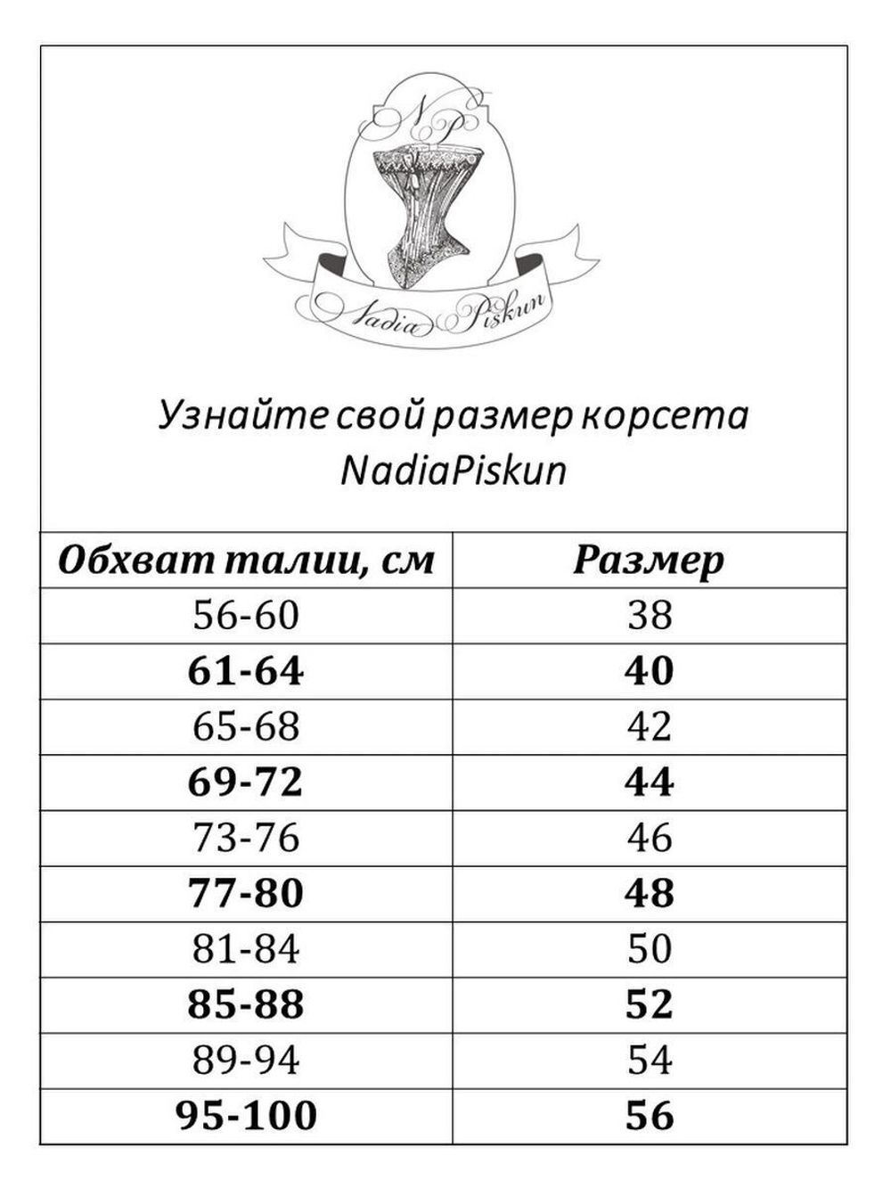 Корсет/утягивающий/черный/для талии/Корректирующее белье/Надя Пискун (54 / черный / Базовая коллекция / 54)