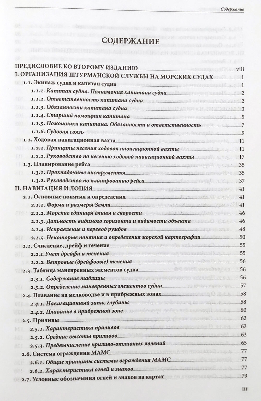 Справочник штурмана + плакат "Огни и знаки МППСС-72"+ электронное приложение