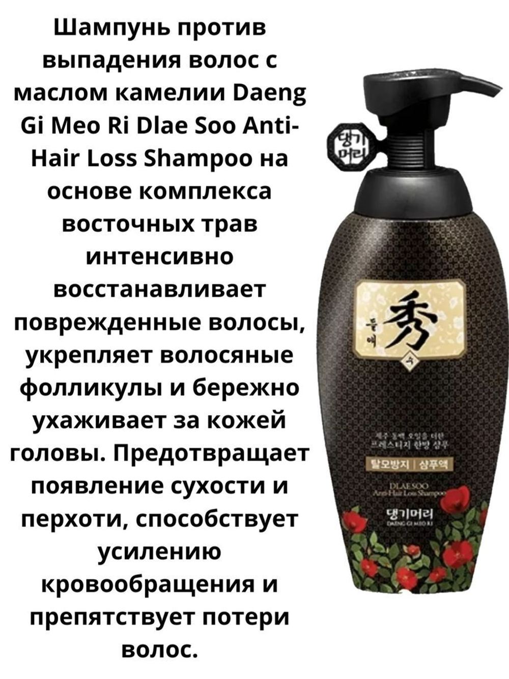 Шампунь против выпадения волос Dlae Soo Hair Loss Care