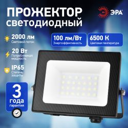 Прожектор светодиодный уличный ЭРА PRO LPR-062-0-65K-020 20Вт 6500K IP65 призма гарантия 3 года | Прожекторы PRO