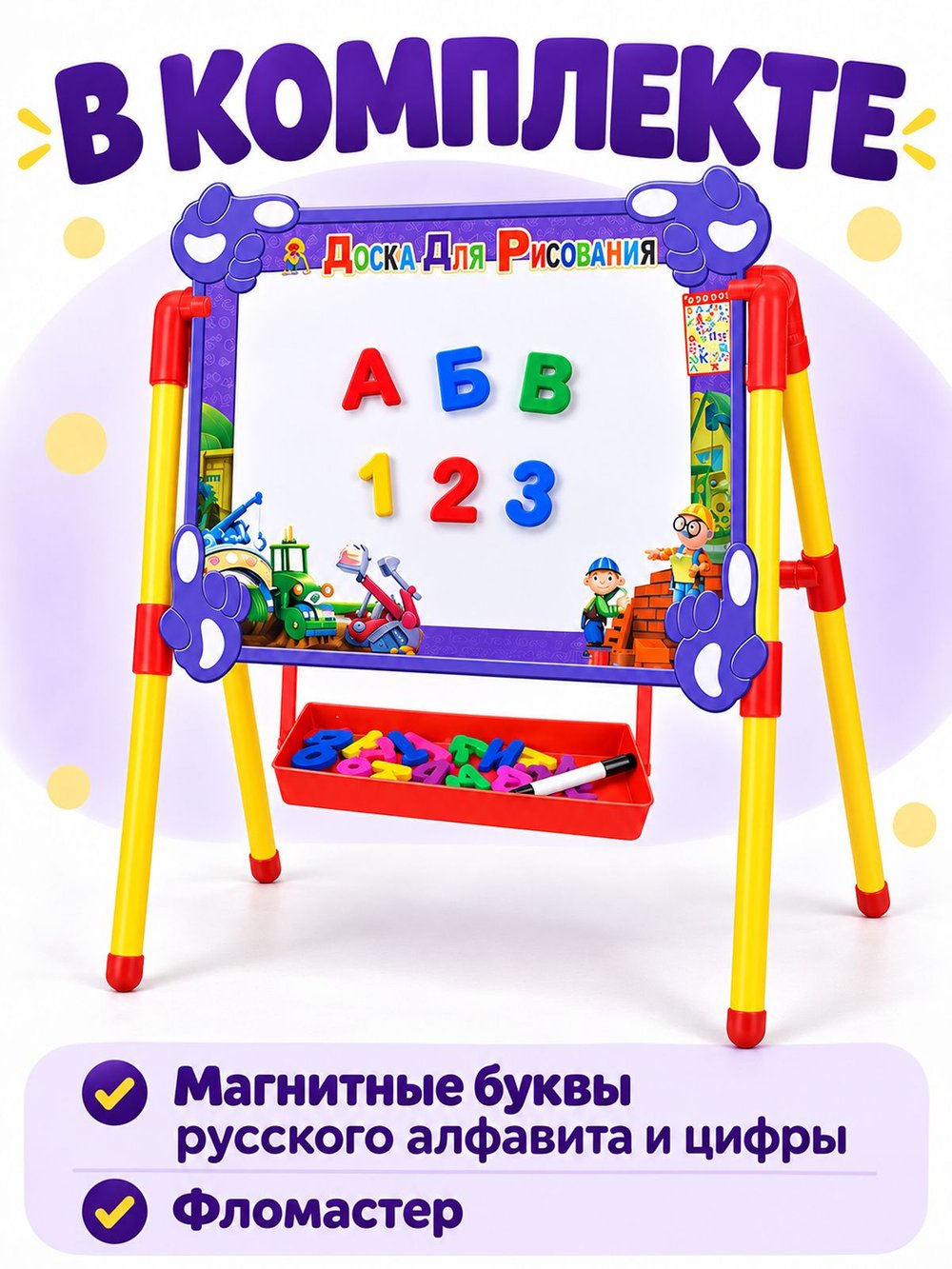 Мольберт двусторонний детский (G008A)