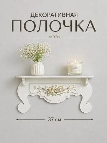 Полка настенная навесная