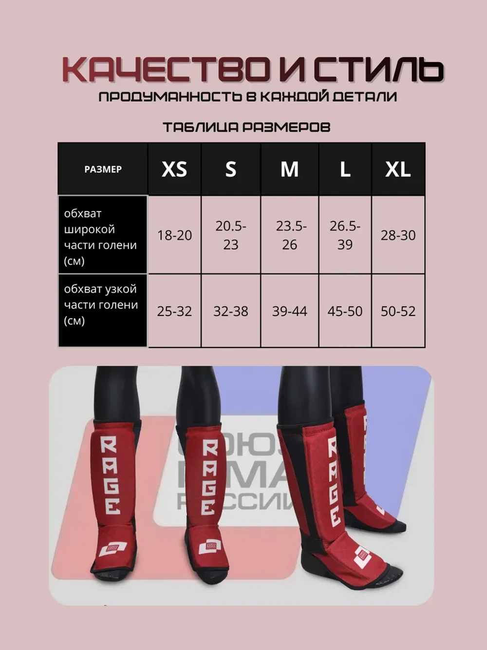 Щитки Rage Союз ММА России неопрен красн