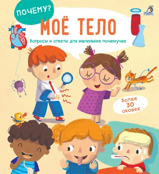 ПОЧЕМУ? Мое тело