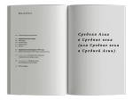 Средняя Азия в Средние века