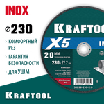 Диск отрезной по нержавеющей стали 230х2,0х22,2 мм для УШМ KRAFTOOL X5 INOX 36256-230-2.0