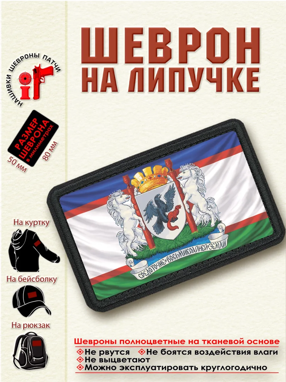 Шеврон на липучке "Флаг и герб Якутска" dtf