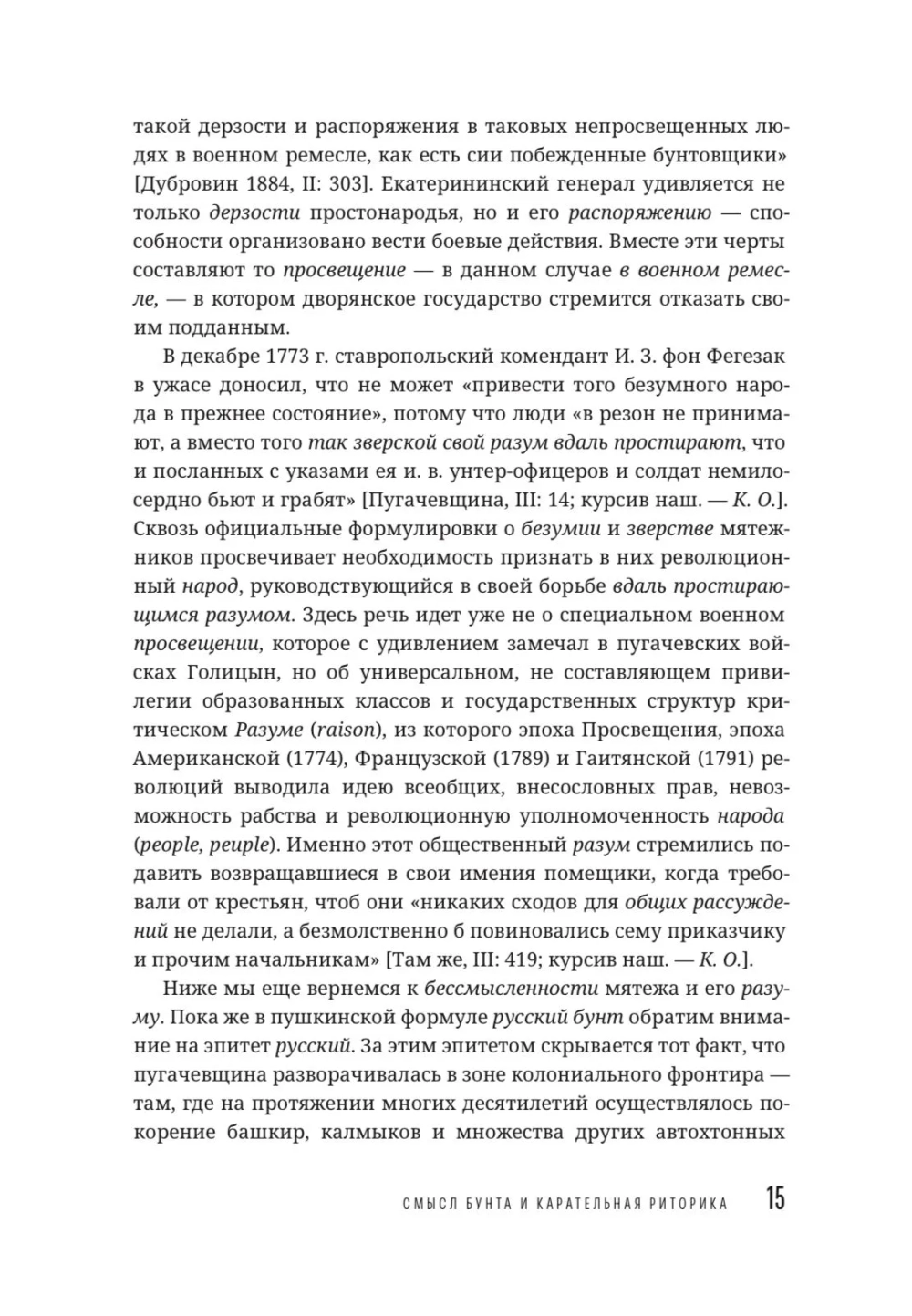 Пугачевщина