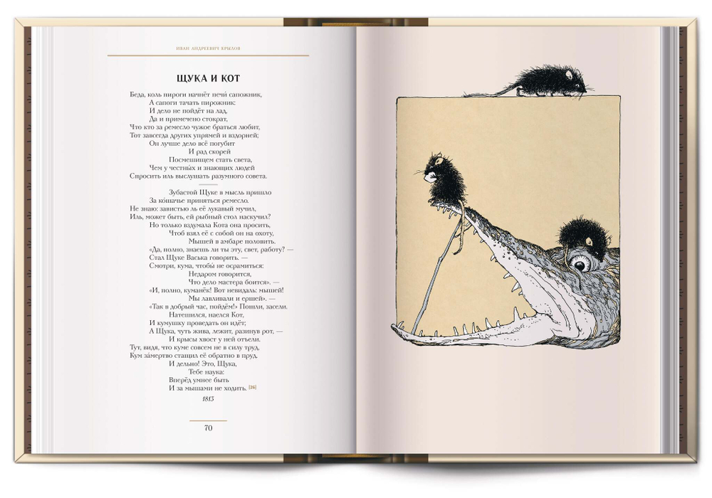 Книга «Басни» И. А. Крылов