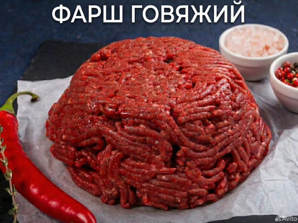 Фарш говяжий
