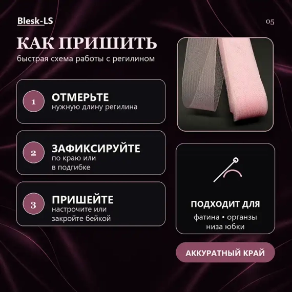 Купить мягкий регилин Пыльно-Розовый для открытой, закрытой и декоративной обработки края оптом и в розницу в Blesk-LS