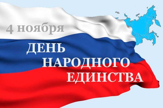 График работы на 4 ноября!
