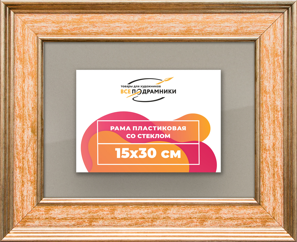 Рамка 15x30 для постера и фотографий