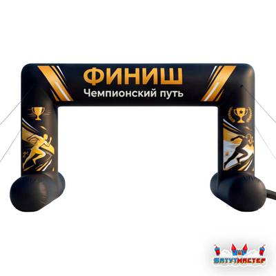 Надувная арка старт «Чемпионский путь», 4×2,5×3 м