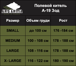 Полевой китель Зод ARS ARMA