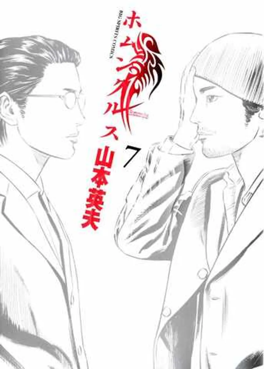 Homunculus Vol. 7 (На Японском языке)