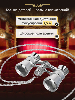 Театральный бинокль Levenhuk Broadway 325B Серебристый