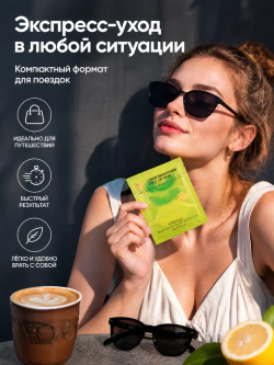 Маска для зоны вокруг глаз и губ KORMESIC с лимоном 8 г + 8 г