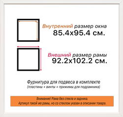 Рама 85x95 для картин и фотографий