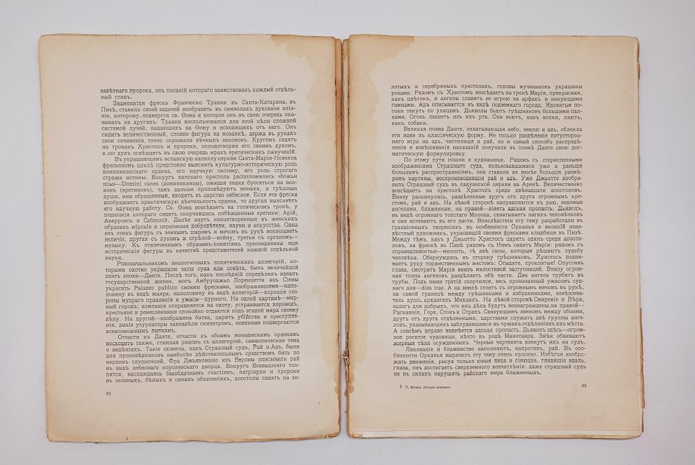 "История живописи от средних веков на наших дней". Р. Мутер. 1903г. - раритет