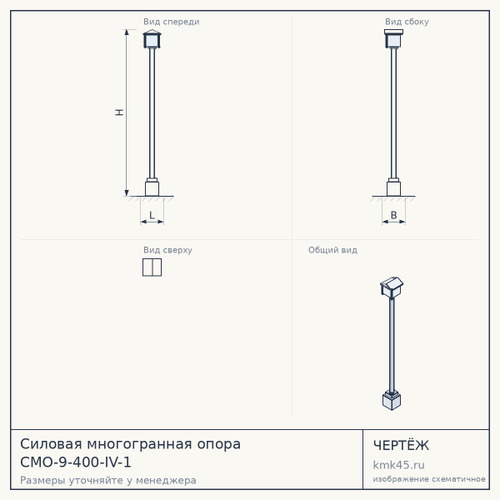 Силовая многогранная опора СМО-9-400-IV-1 — от 29 000 ₽
