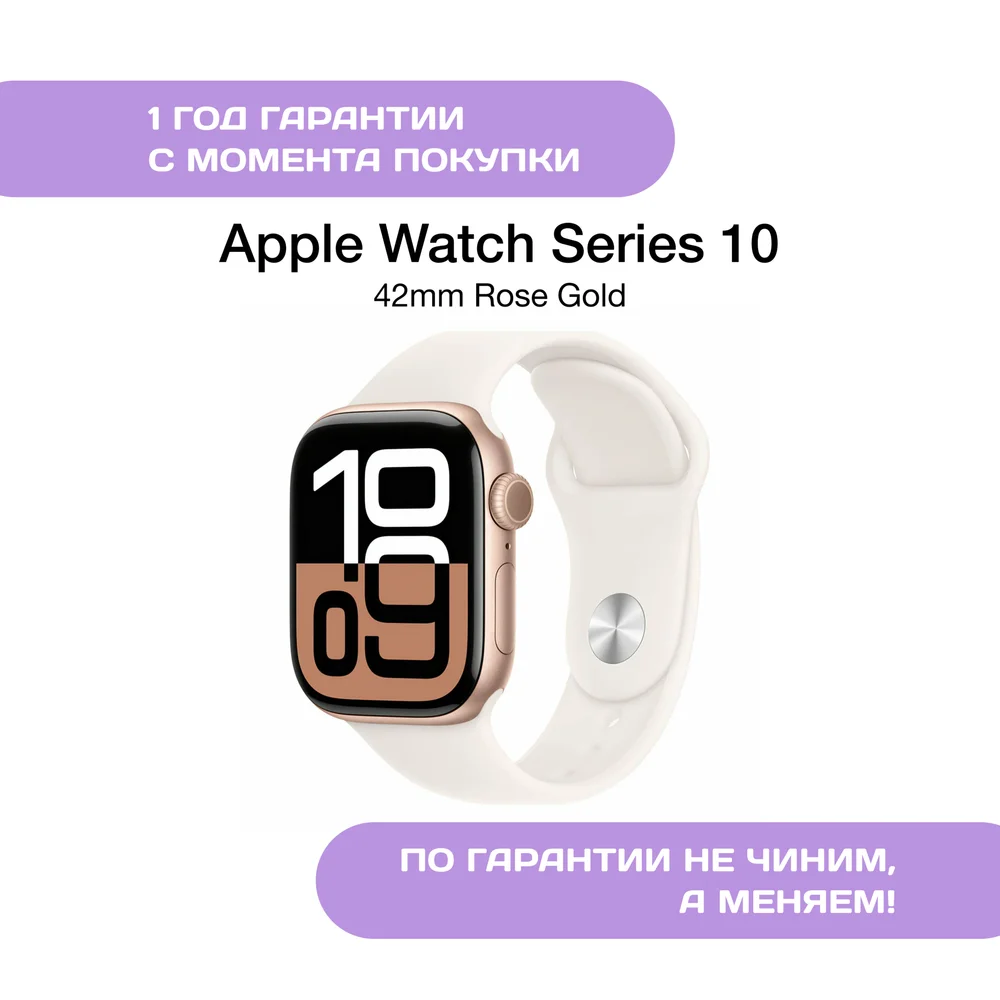 Apple Watch 10 42mm Розовое золото (Rose Gold)