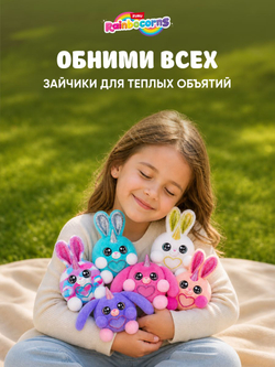 Мягкая игрушка Rainbocorns Яйцо сюрприз Bunnycorn 9280white