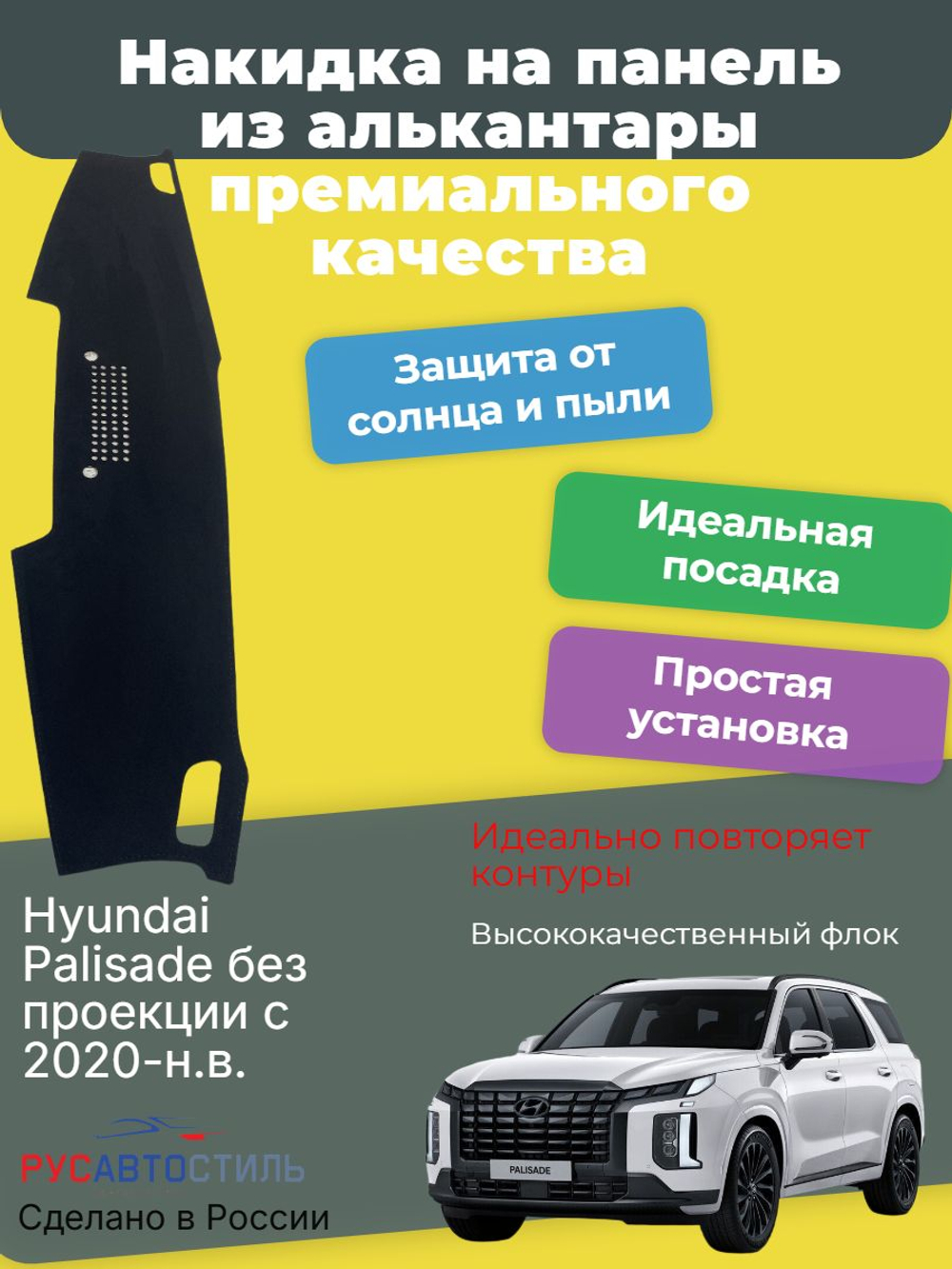 Накидка на панель из алькантары на Hyundai Palisade без проекции с 2020
