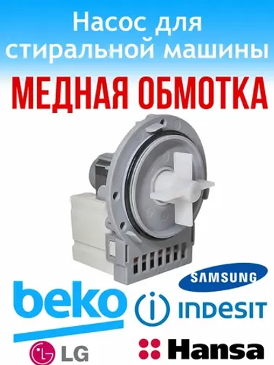 Сливной насос помпа круглый фланец в сборе на 3 винта медь 40W для стиральной машины Indesit, Hotpoint-Ariston, Whirlpool C00301531 (LEILI BPX2-184, рабочее напряжение 220-240V, частота 50Hz, две раздельные клеммы в задней части)