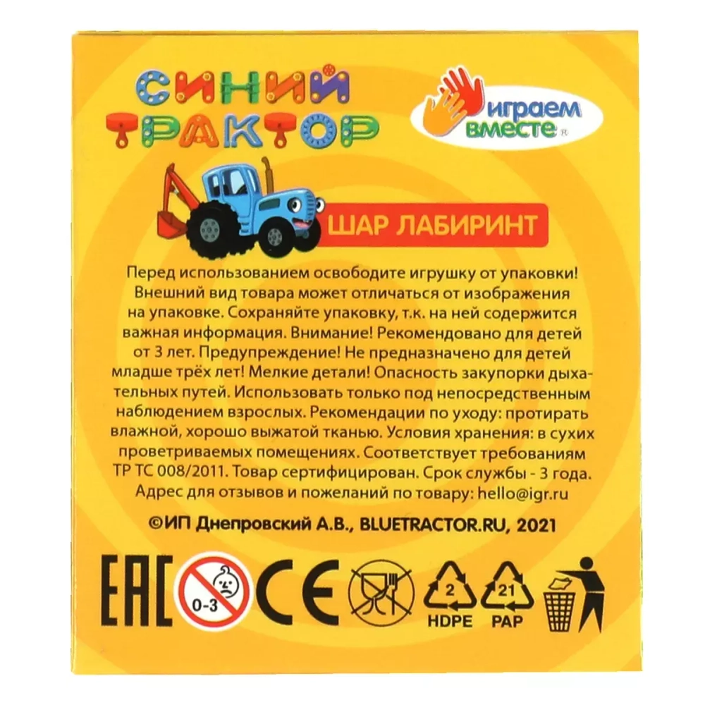 314679/Логическая игра шар-лабиринт Синий ТРАКТОР , кор.10*10*10см ИГРАЕМ ВМЕСТЕ/B2004071-R1/1