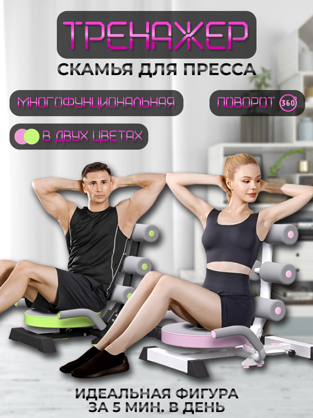 Тренажер, скамья для пресса, мышц живота. Многофункциональное оборудование для тренировок с поворотным механизмом, розовый