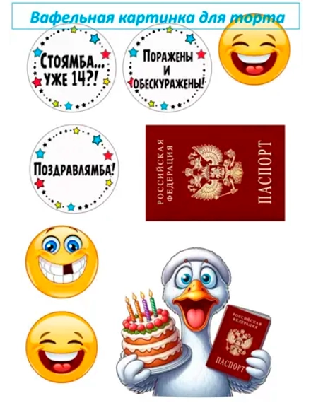 Формат А4 Вафельная картинка Паспорт гусь