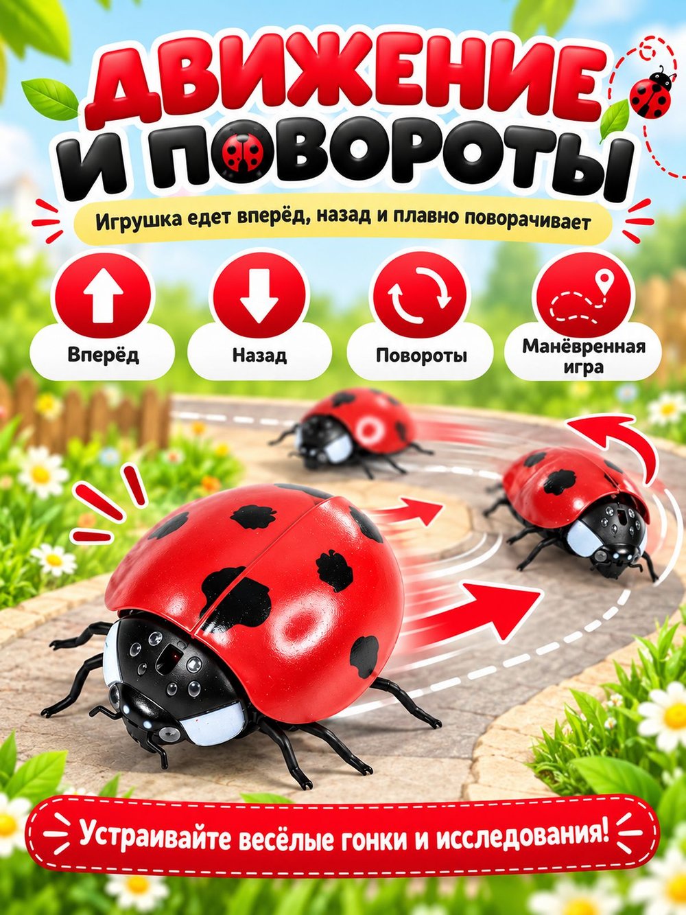 Игрушка Божья коровка на радиоуправлении (201278213)