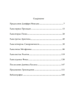 Расшифровывая метафизику Юнга (PDF)