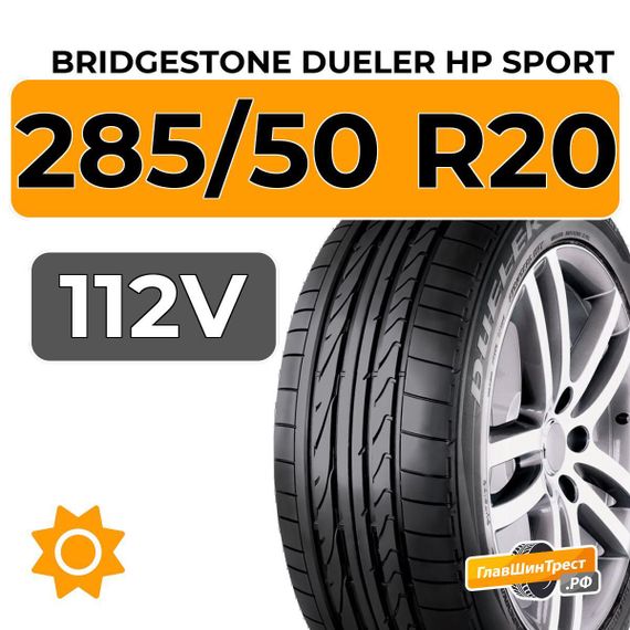 Bridgestone Dueler HP Sport 285/50 R20 112V