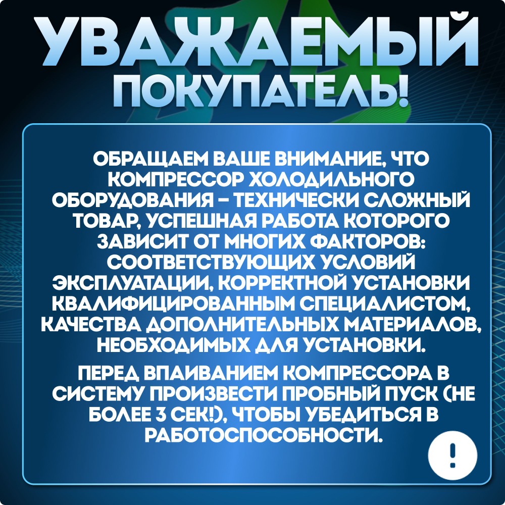 Компрессор холодильный QD25H LBP 65 Вт R134a