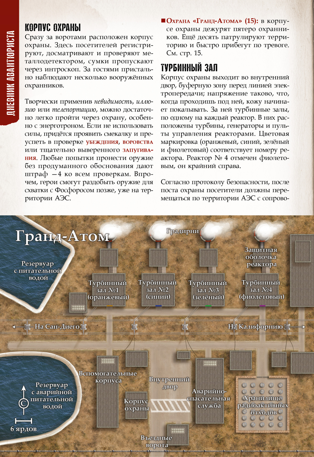 Приключение «Гранд-Атом» для «Дневника авантюриста» (PDF)