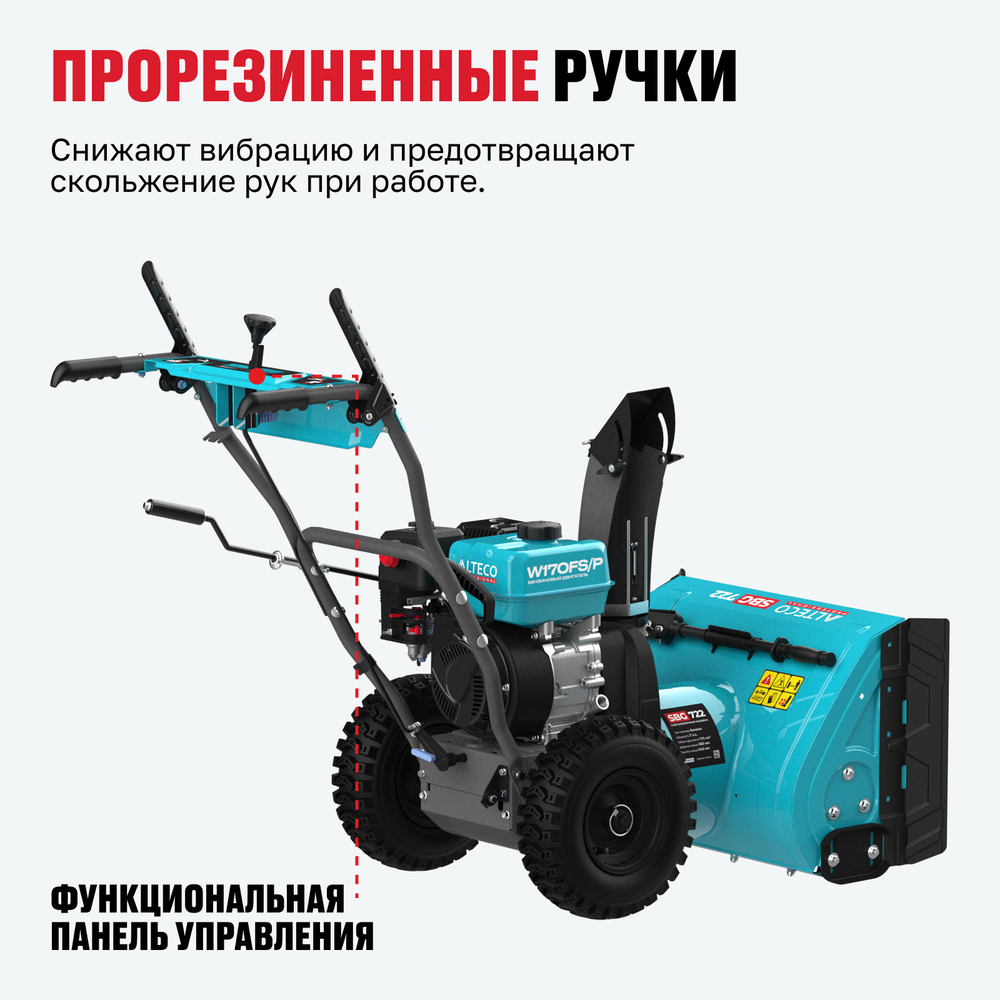 Бензиновая снегоуборочная машина ALTECO SBG 722