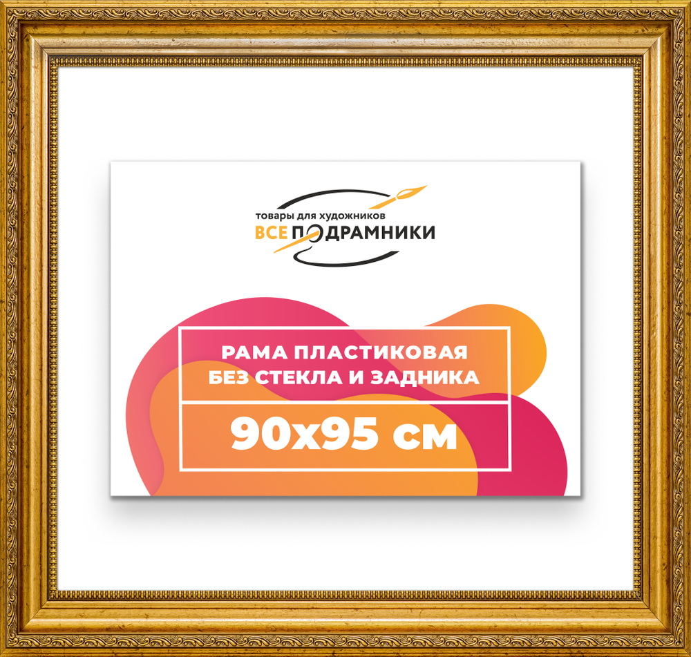 Рама 90x95 для картин и фотографий