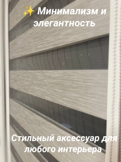 Рулонные шторы День-Ночь 44х140 см