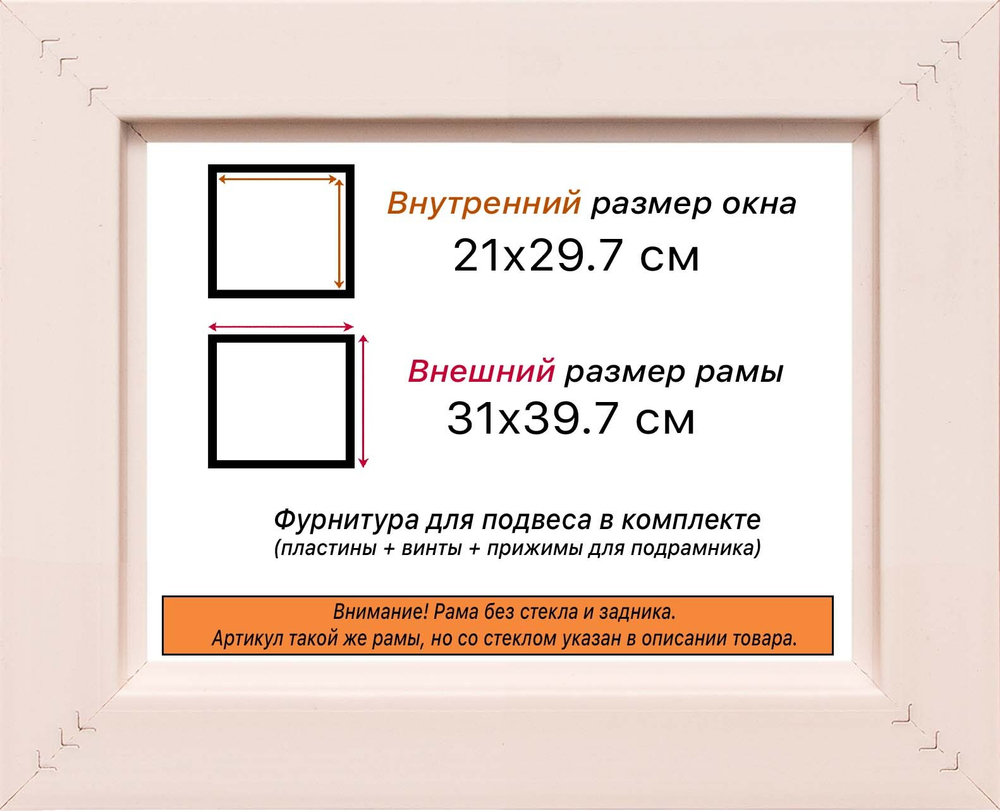Рама 21x29,7 для картин и фотографий